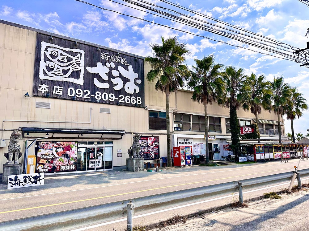 活魚茶屋ざうお糸島本店