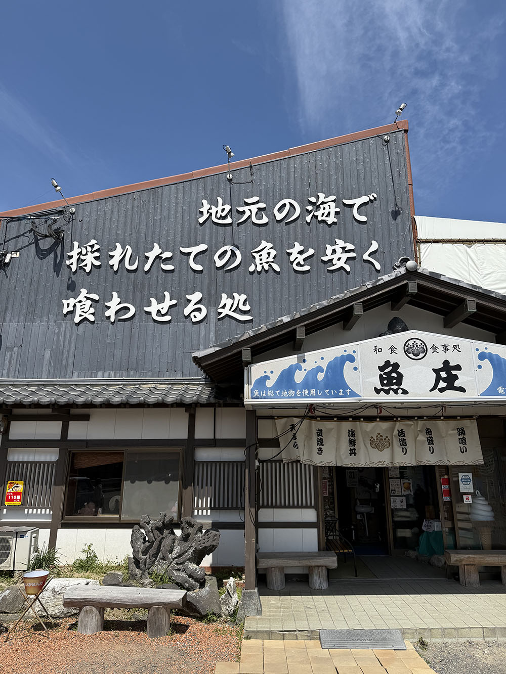 魚庄